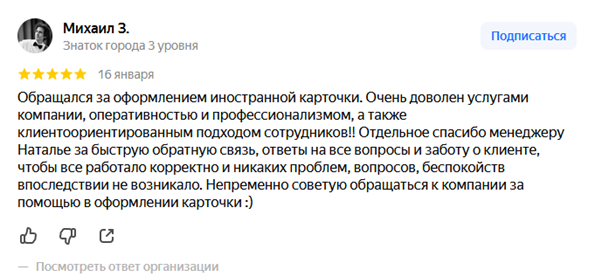 Отзыв о easyvisainc.ru 2